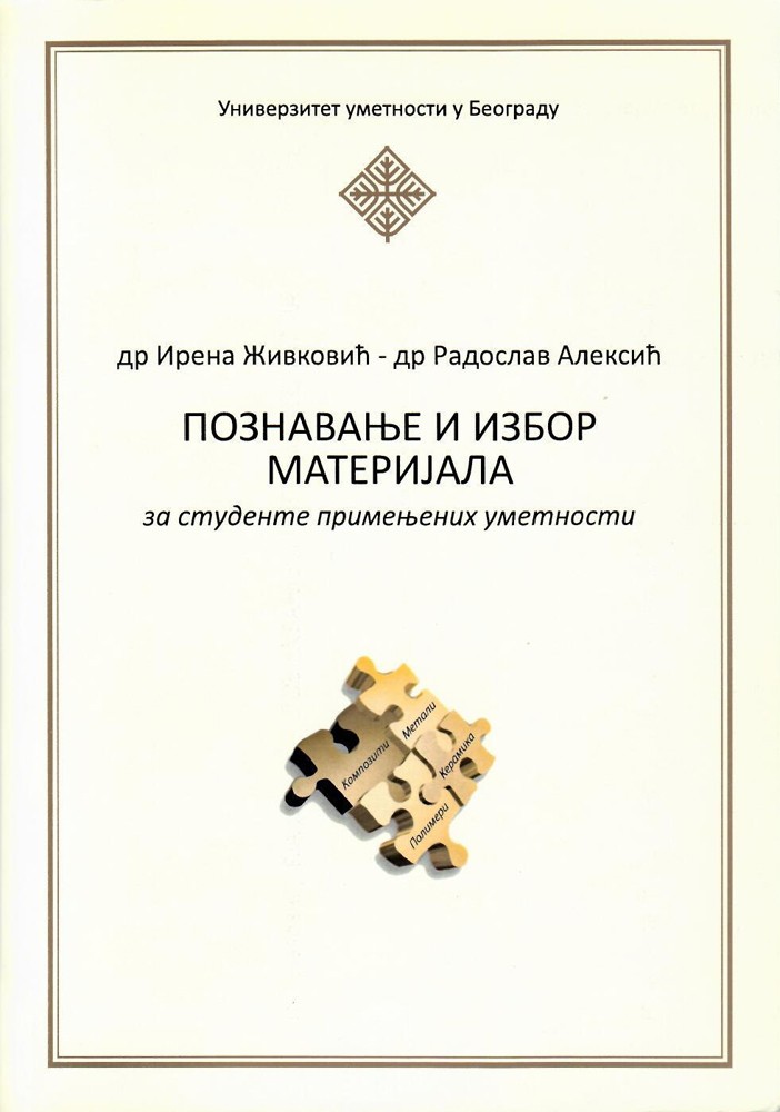 Irena Živković, Radoslav Aleksić, Poznavanje i izbor materijala za studente primenjenih umetnosti, Univerzitet umetnosti u Beogradu, 2013, ISBN 978-86-7167-050-0